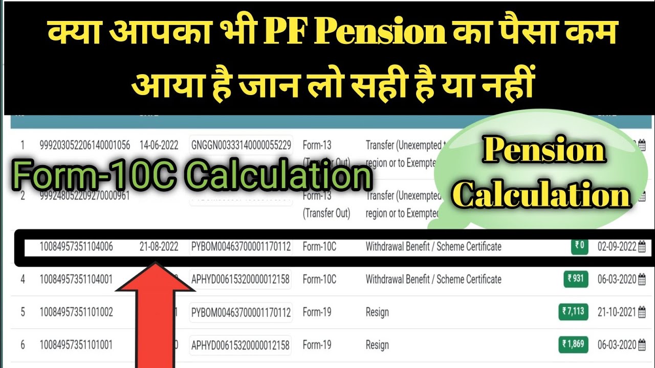 🤤 PF Pension Form 10C Amount Calculation🤠 Form 10C का पैसा कितना आएगा 🤠 Pension Amount Calculation 🤑