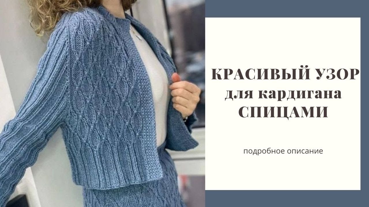 Узор для кардигана. Простые косички спицами
