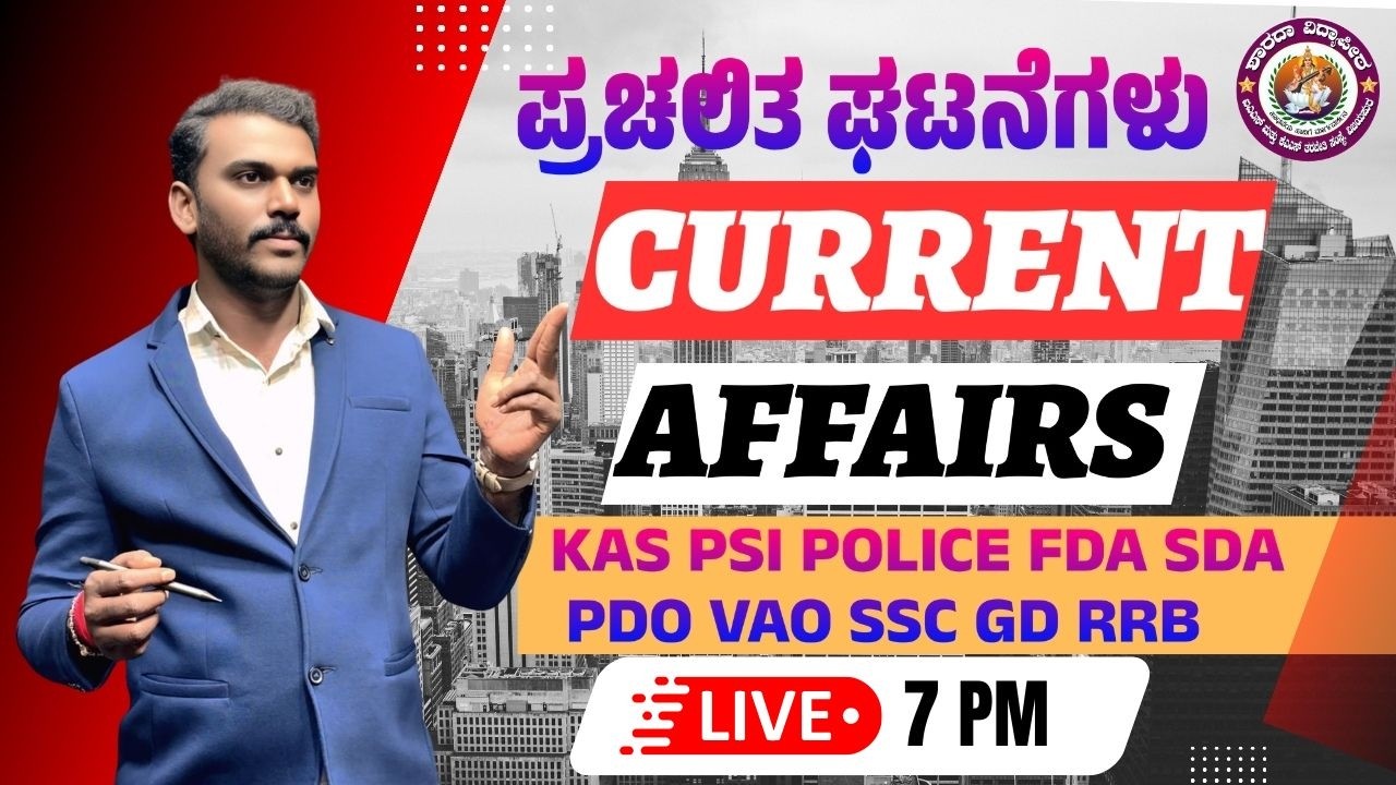 Mallikarjun sir // MOST IMPORTANT QUESTION // CURRENT AFFAIRS // SAVIDHAN // SOCIAL // ECONOMIC