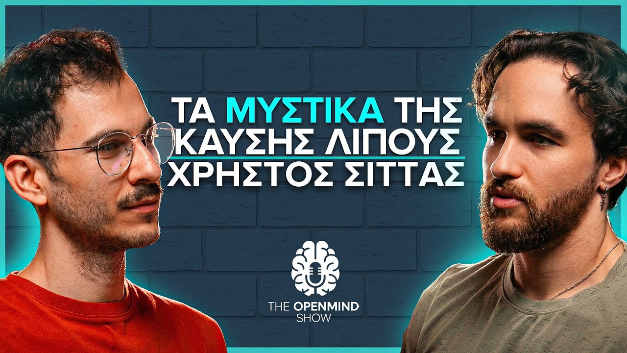 Τα Μυστικά της Καύσης Λίπους | Χρήστος Σίττας | The OpenMind Show Ep32