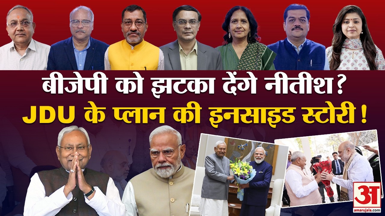 Nitish Kumar Resign:बिहार को मिलेगा नया CM?, Nitish Kumar के बाद कौन?| JDU की प्लानिंग का भी खुलासा!