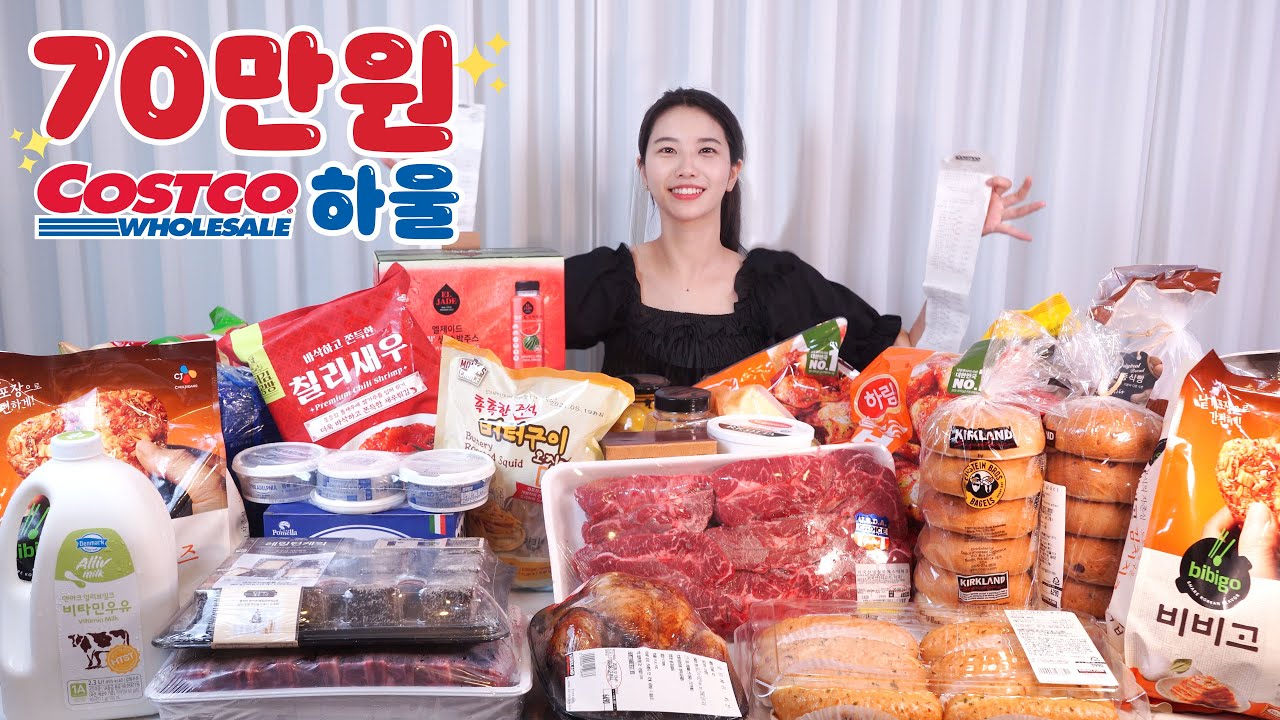 코스트코 70만원 쇼핑 하울 !! - costco haul, 부라타 치즈, 레밍턴 케이크, 수박주스, 김치볶음밥 주먹밥