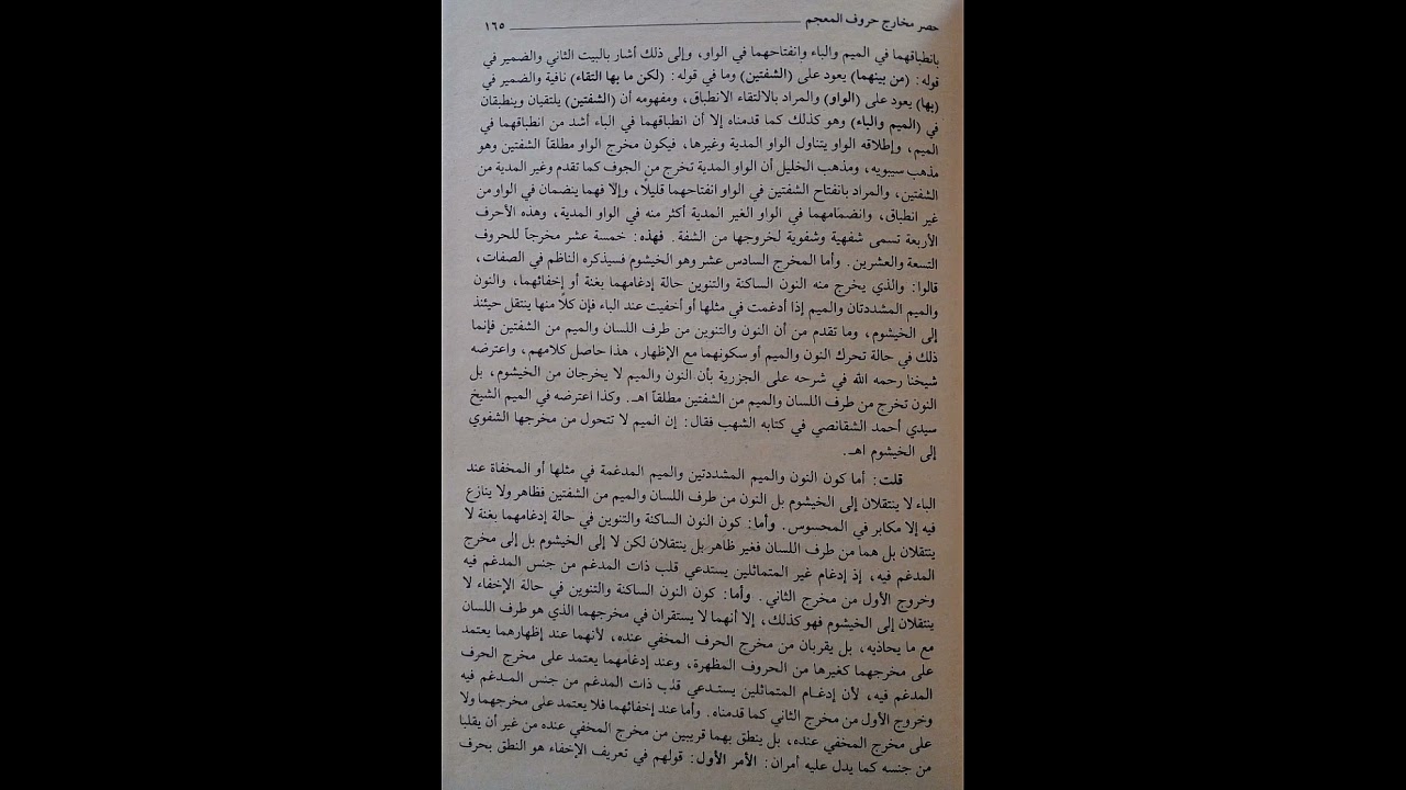 نظم ابن بري المسمىالدرراللوامع في أصل مقرإالإمام نافع مع شرح النجوم الطوالع25- صفات الحروف ومخارجها 