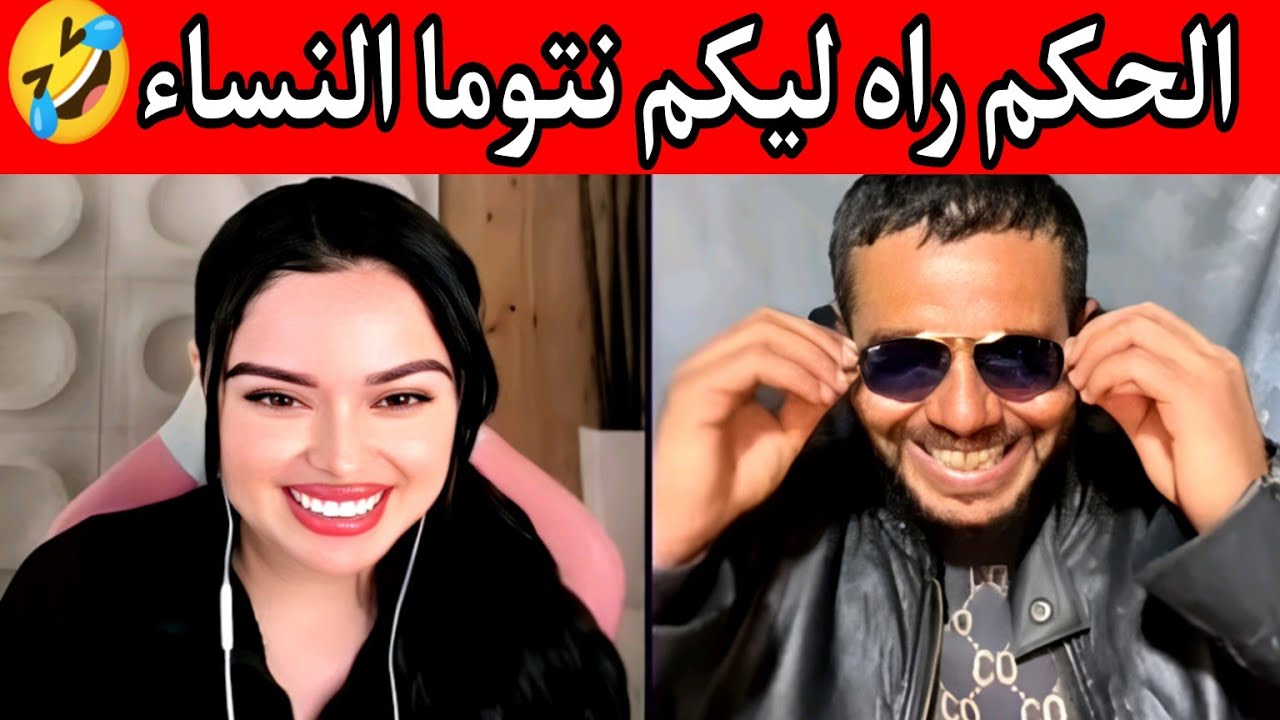 بوجمعة الدهزاوي وحمزة الشلفي: الظاهرة الجزائرية التي أضحكت الملايين على تيك توك! #بوجمعة_الدهزاوي