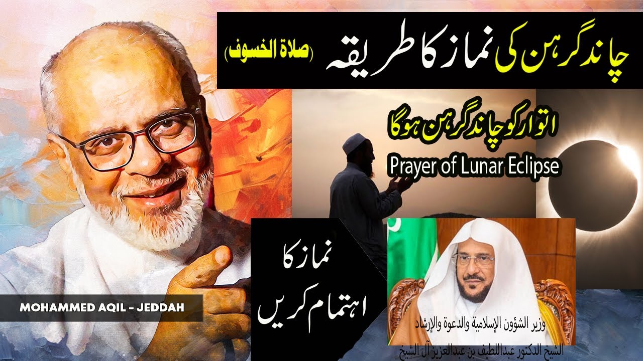 Chand Girahn Ki Namaz   Tariqa  چاند گرہن کی نماز کا طریقہ (صلاة الخسوف)  Prayer Lunar Eclipse