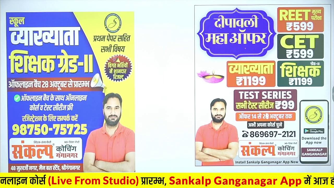 RPSC 2nd Grade 2025 l 2nd Grade Exam New Update l 2nd Grade 2025 l Sanjay Sir