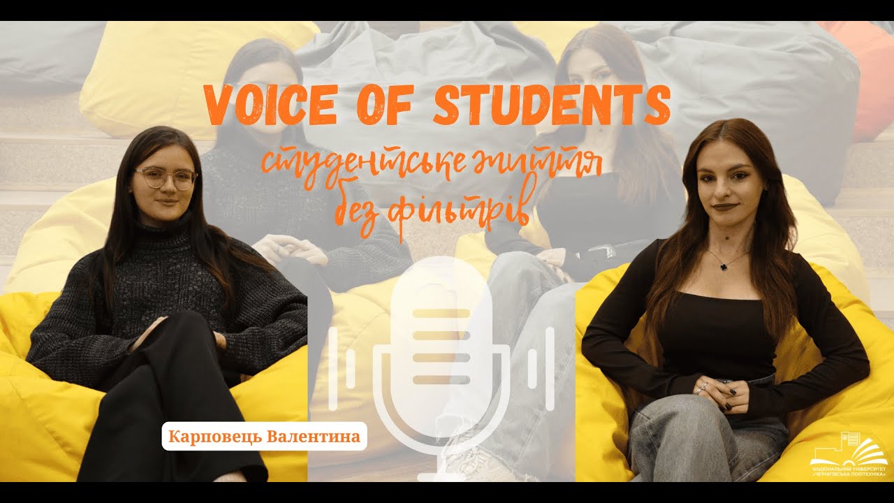 Voice of Students: студентське життя без фільтрів
