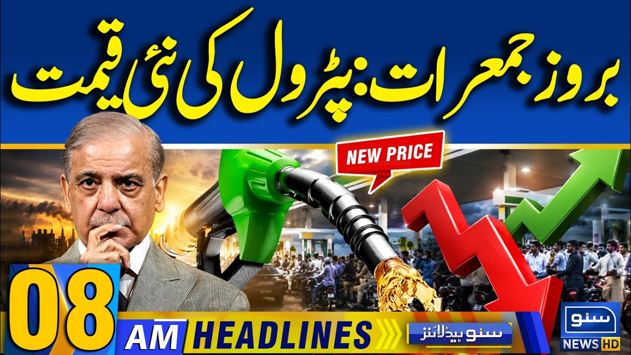 Petrol Prices Latest Updates | Iran USA War Updates | Karachi Plane Latest | 08AM News Headlines