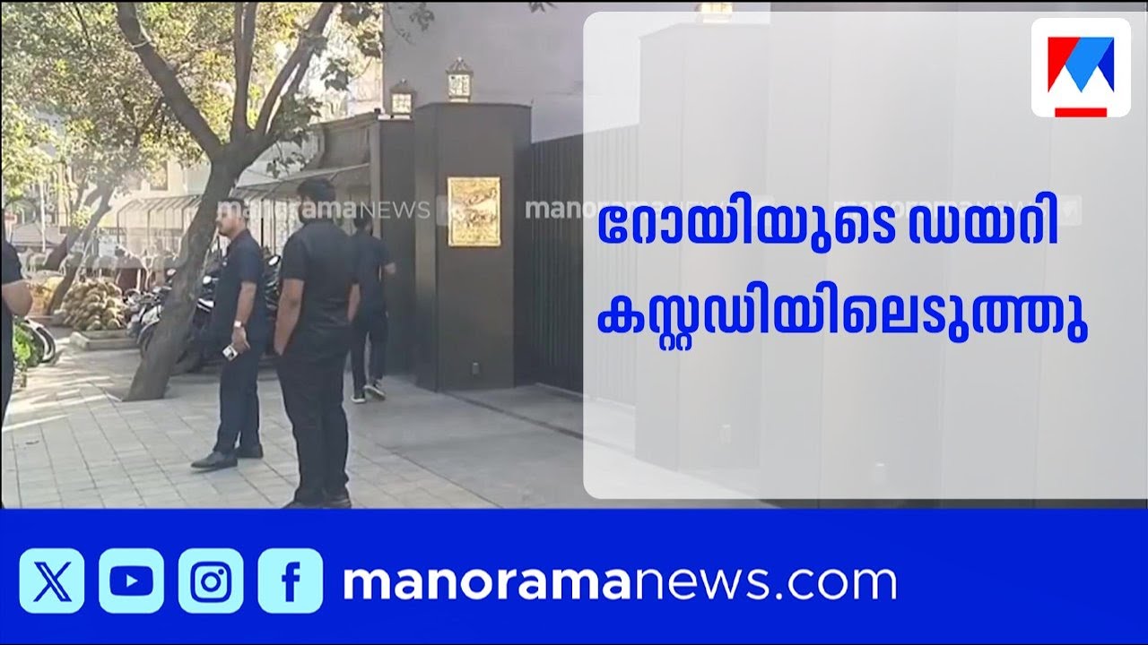 സിജെ റോയിയുടെ മരണം: കുടുംബാംഗങ്ങളുടെ മൊഴി ക്രൈം ബ്രാഞ്ച് രേഖപ്പെടുത്തുന്നു | CJ Roy