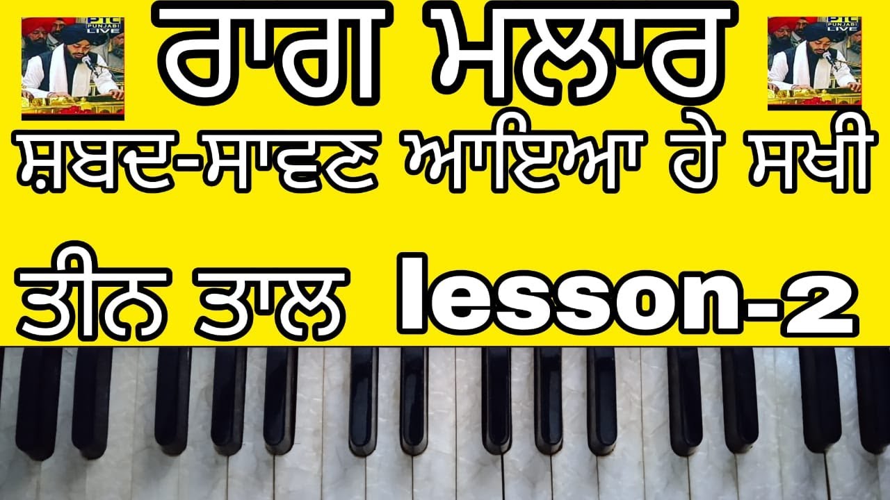 Learn Raag Malhar | lesson 2nd | learn on harmonium | learn shabad saawan Aya he sakhi | must watch