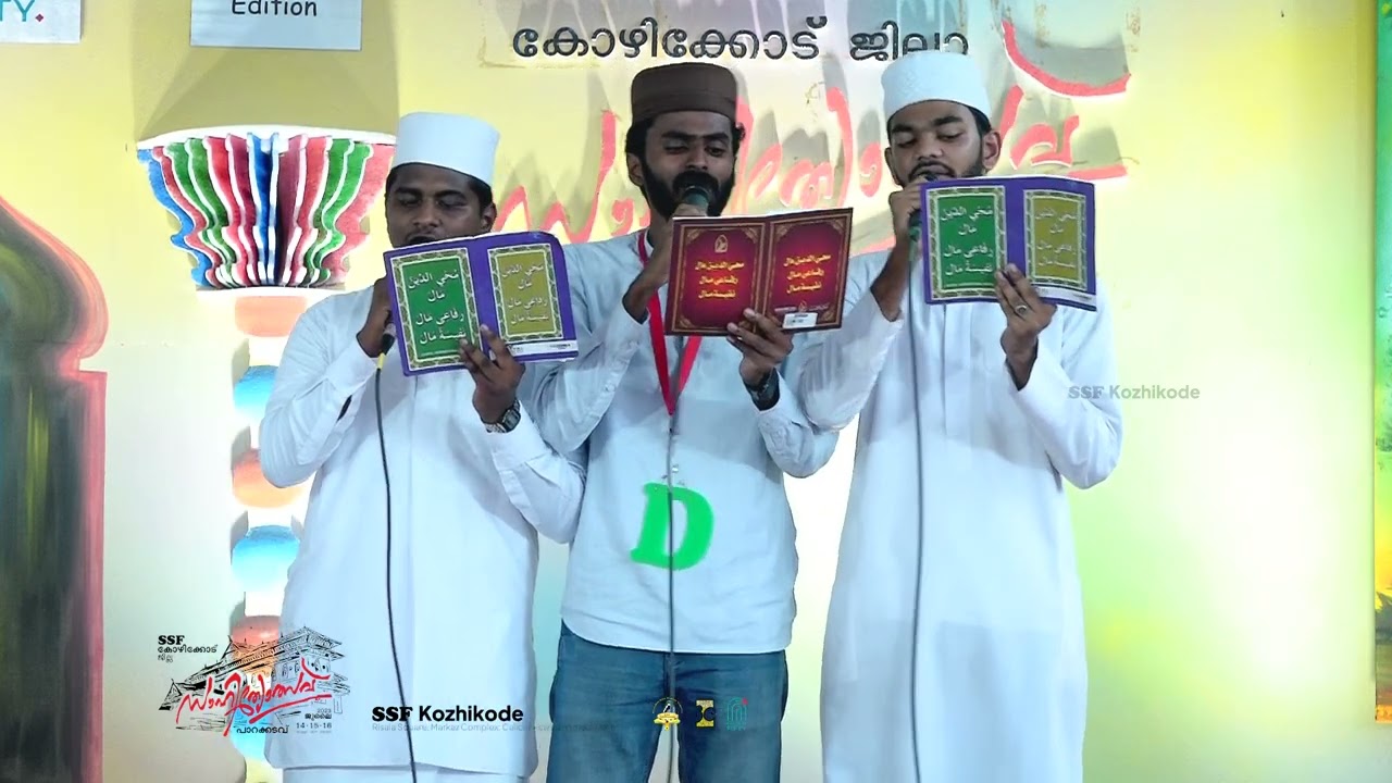 Malappattu - 1st &bull; Sahityotsav 2023 | SSF KOZHIKODE