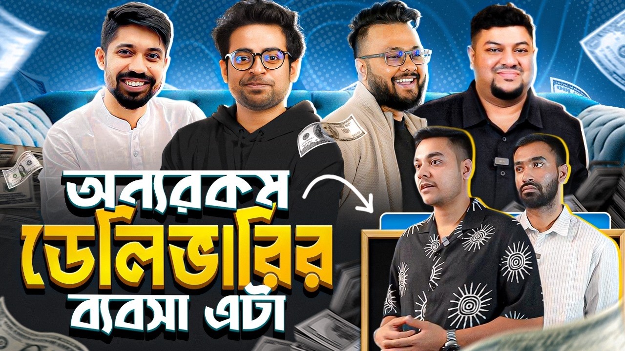 নিজে নিজেই একটা ছোট ডেলিভারির ব্যবসা দাঁড় করাবেন যেভাবে | Founder's Den