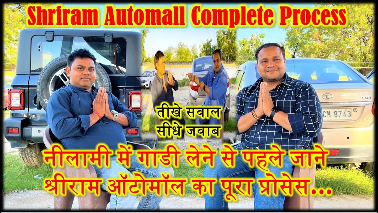नीलामी में गाडी लेने से पहले जाने श्रीराम ऑटोमॉल का पूरा प्रोसेस #gocars4u #shriramautomall #cars