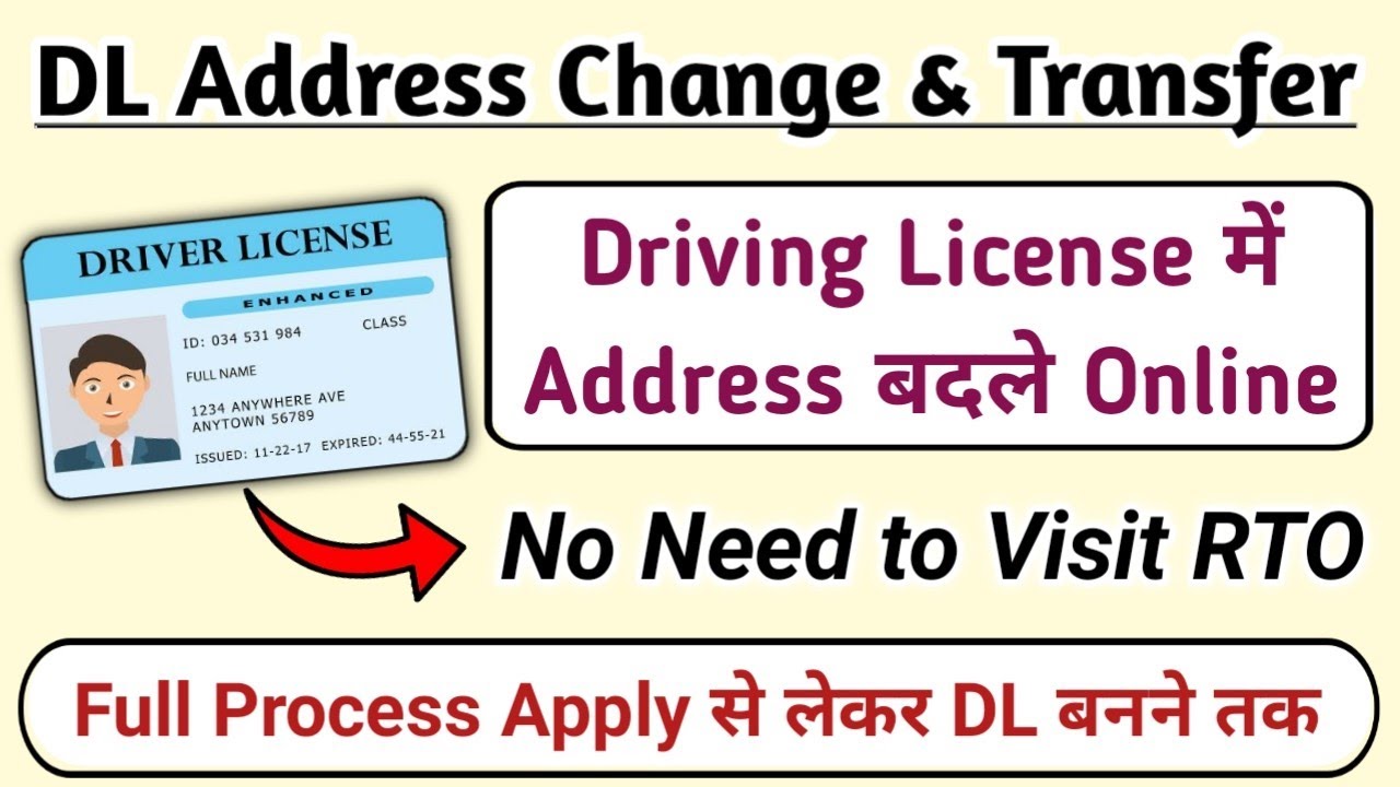 Driving Licence Address Change Online | DL में Address कैसे Change करे