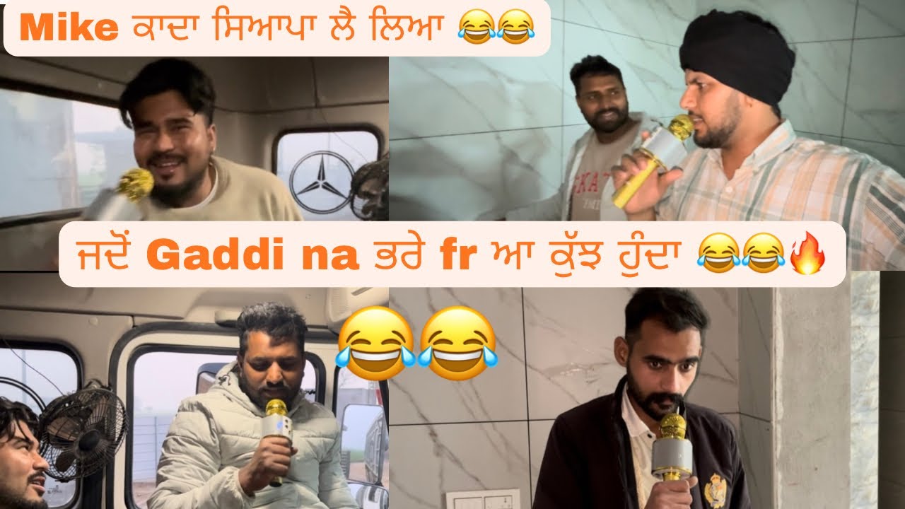 ਜਦੋਂ 𝐠𝐚𝐝𝐝𝐢 𝐧𝐚 ਭਰੇ 𝐟𝐫 ਆ ਕੁੱਝ ਹੁੰਦਾ 😜😂 // 𝐧𝐞𝐰 𝐦𝐢𝐤𝐞 📢📢
