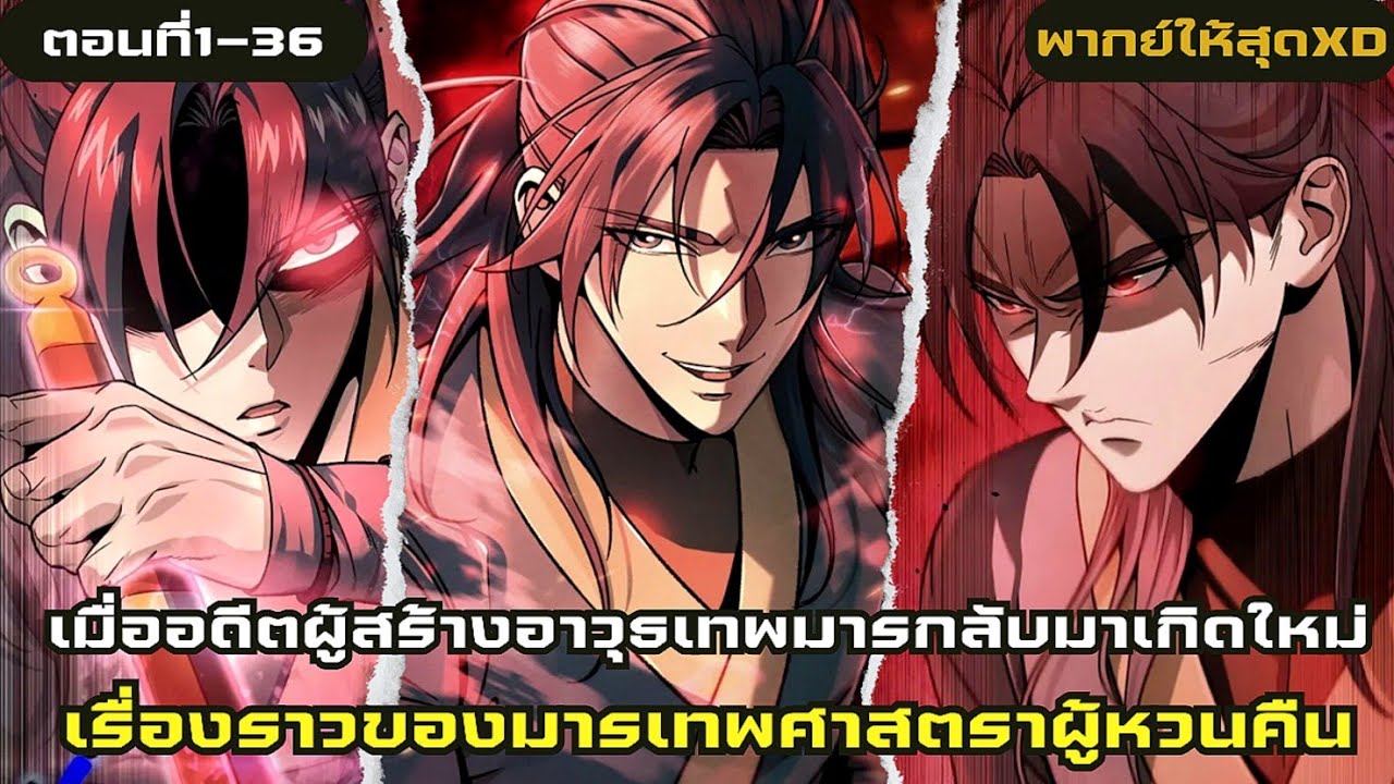 อ่านมังะ|เรื่องราวมารเทพศาสตราหวนคืนตอนที่1-11|มังฮวา