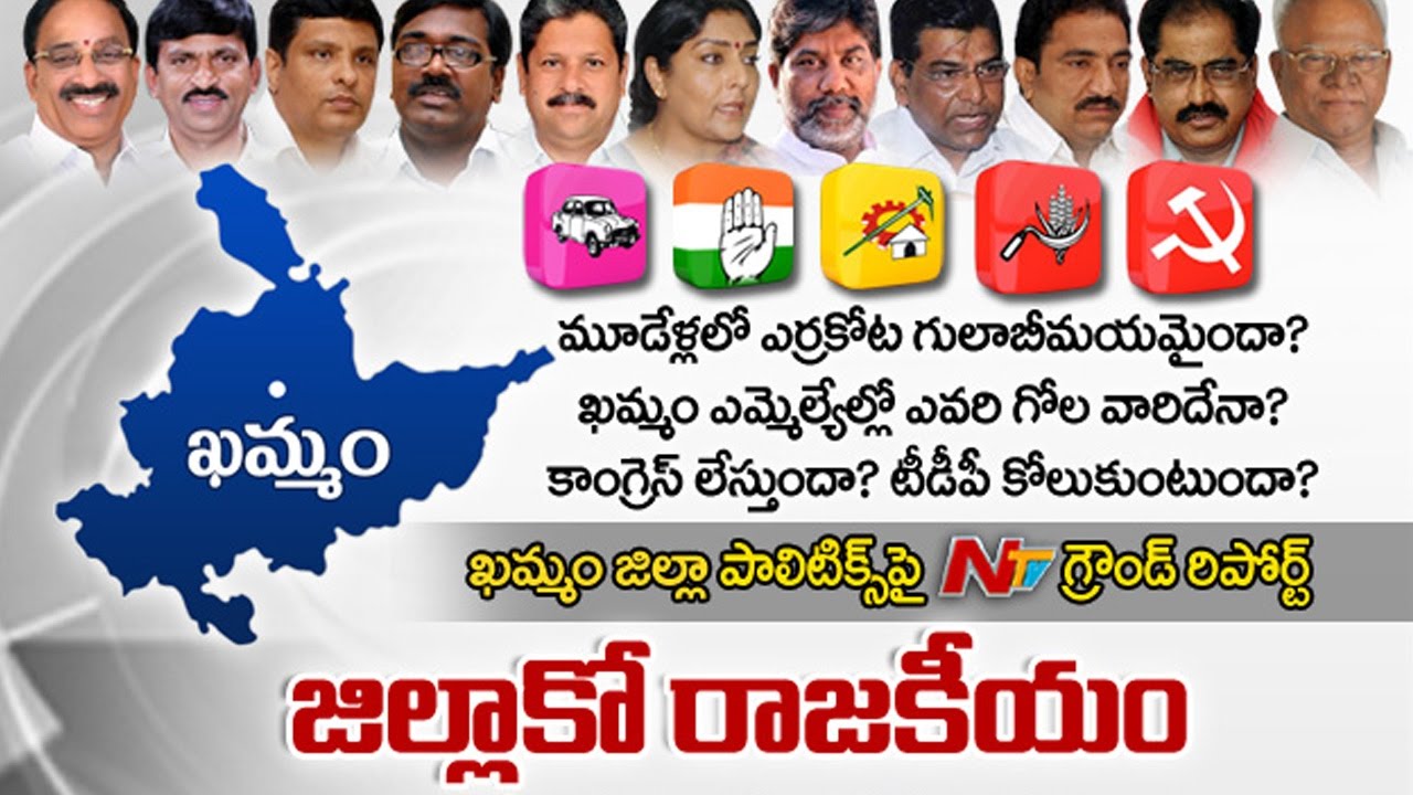 Khammam Politics Special Ground Report || Who Will Win in 2019 Elections? || NTV