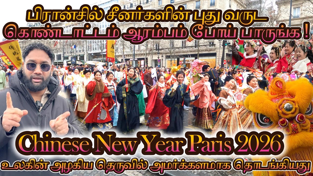 Chinese New Year Paris 😍| பிரான்சில் சீனர்களின் புது வருட கொண்டாட்டம் ஆரம்பம் போய் பாருங்க 🧧🐴 🇨🇦 🇫🇷