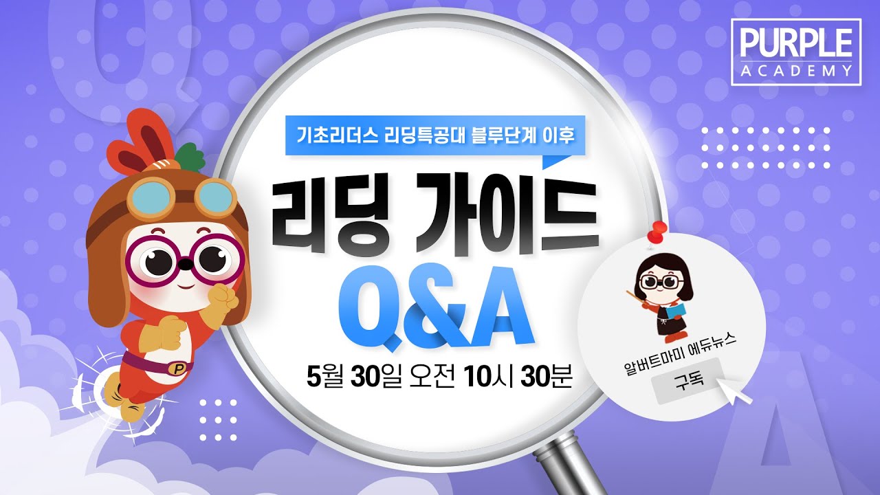 ■ 기초리더스 리딩특공대 블루단계 이후 - 리딩 가이드 Q&A ■