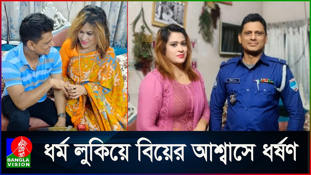 পুলিশ কর্মকর্তার বিরুদ্ধে আওয়ামী লীগ নেত্রীকে ধ/র্ষ/ণে/র অভিযোগ