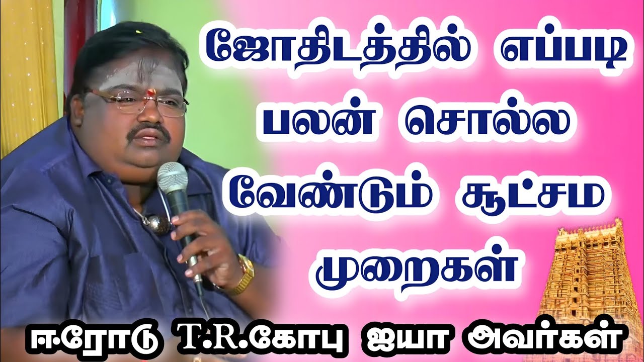ஜோதிடத்தில் எப்படி பலன் சொல்ல வேண்டும் சூட்சும முறைகள் #tips #parigaram #astrology #tamil