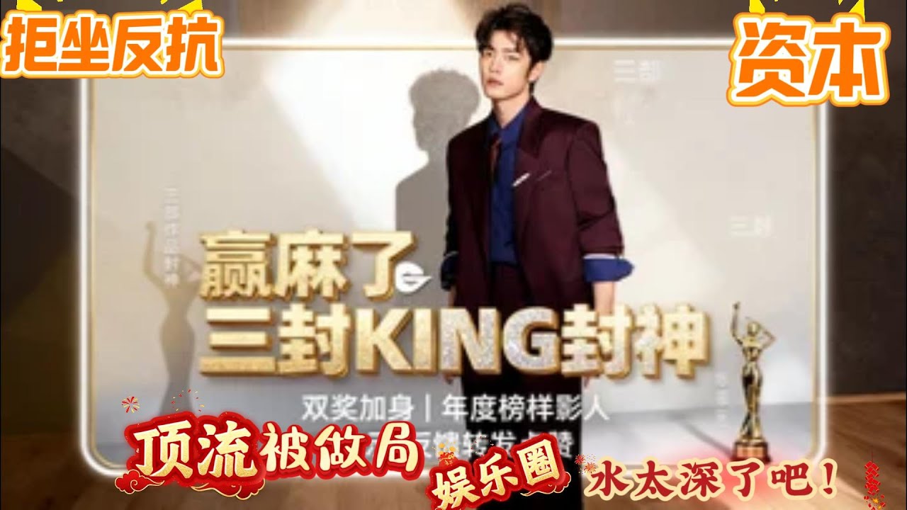 内娱修罗场！肖战微博之夜被挪座，硬刚主办方全程不落座，观众当场喊退票🤯赢麻了！肖战拒坐维权还拿双奖，三封微博KING创纪录，央视都来夸！#肖战