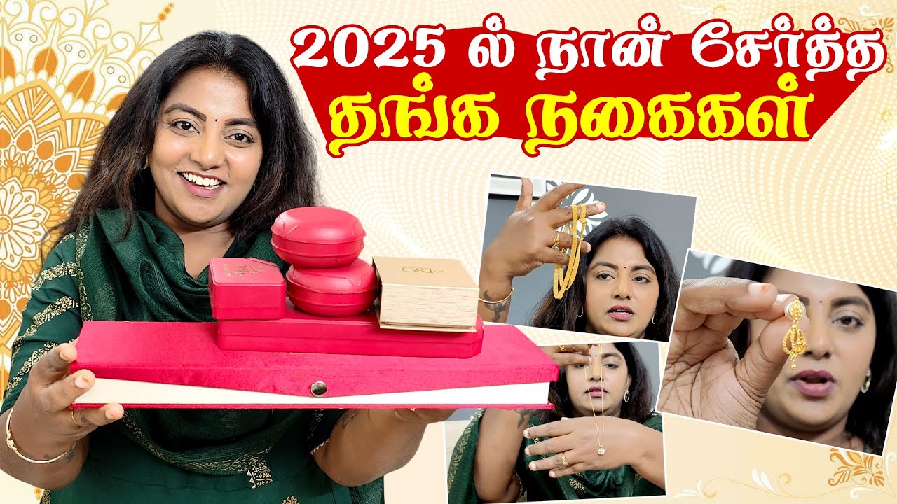 My New Gold Jewellery Collection 2025 | இவங்கல்லாம் எப்போ மாறுவாங்க? Karthikha Channel Tamil Vlog