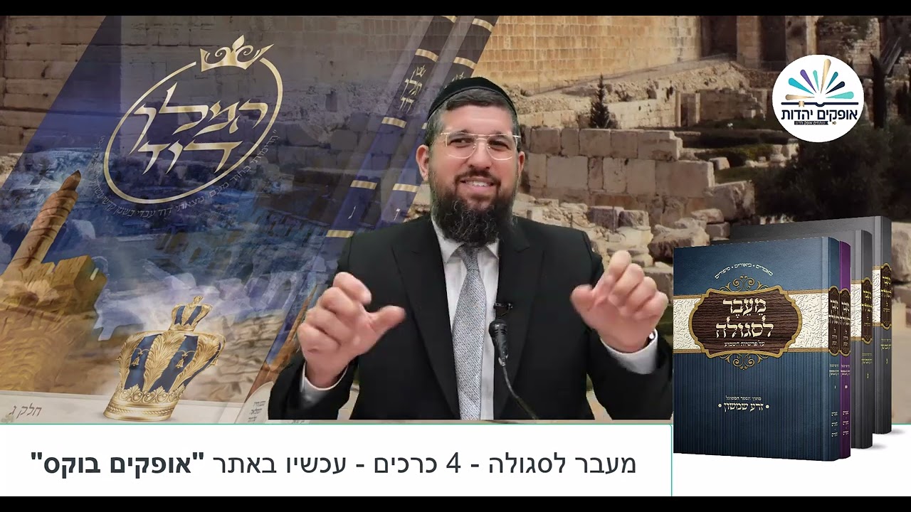 מעלת הכותל המערבי ושיר השירים | מלכים א  | פרק ח  # 2 | הרב אליהו עמר