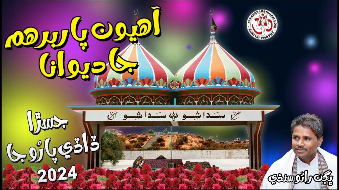 Ahiyon Parbirham Ja Dewana - Bhagat Rano Sindhi - Fakeer Parbirham Bhajan - Jasra Paroo Ja 2024