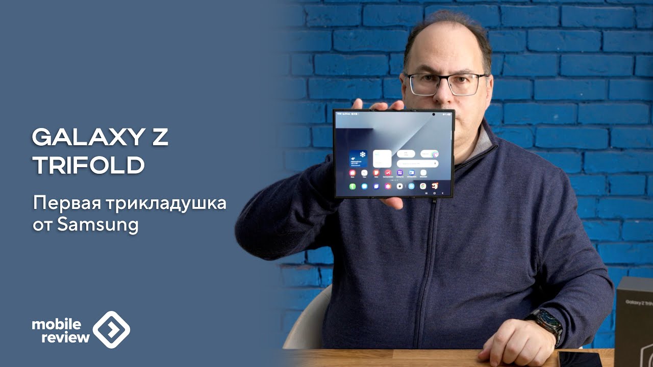 Самый дорогой смартфон планеты - трикладушка Samsung Galaxy Z Trifold