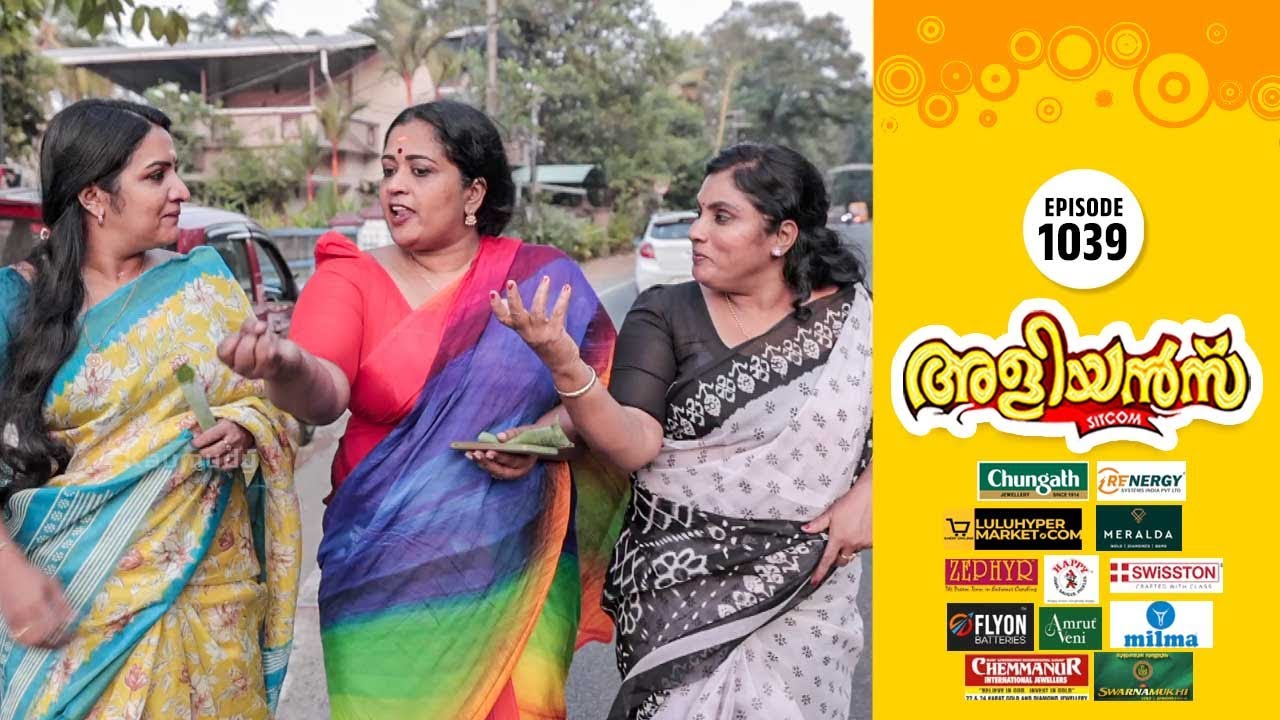 Aliyans - 1039 | വഴിയേ പോയത് | Comedy Serial (Sitcom) | Kaumudy