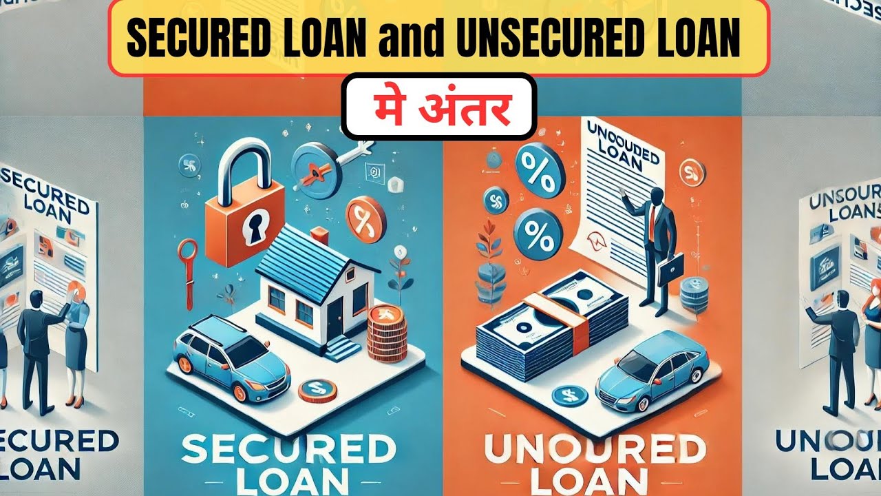 Secured loan vs Unsecured loan | Defferent between Secured loan and Unsecured loan - In Hindi