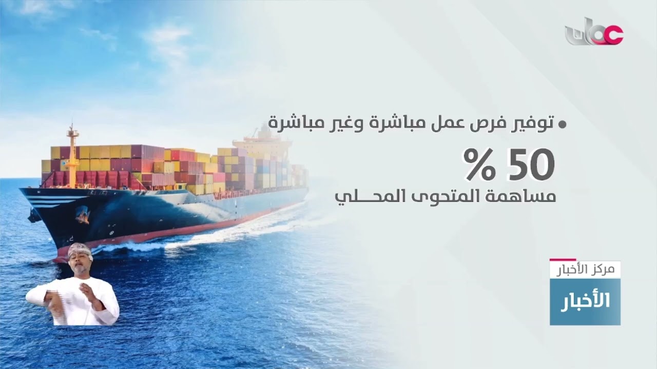 تقرير | بأكثر من 935 مليون ريال عُماني .. إطلاق 4 مشاريع صناعية وإستراتيجية بصحار وصلالة والدقم.