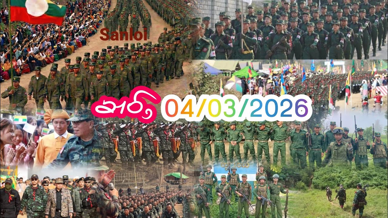 ၶၢဝ်ႇၶမ်ႈ 04/03/2026