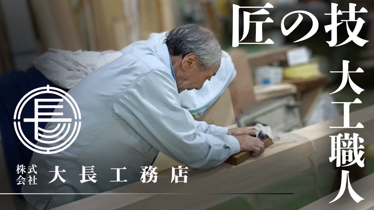 匠の大工職人の技【其の壱】｜伝統の手道具で柱を加工する