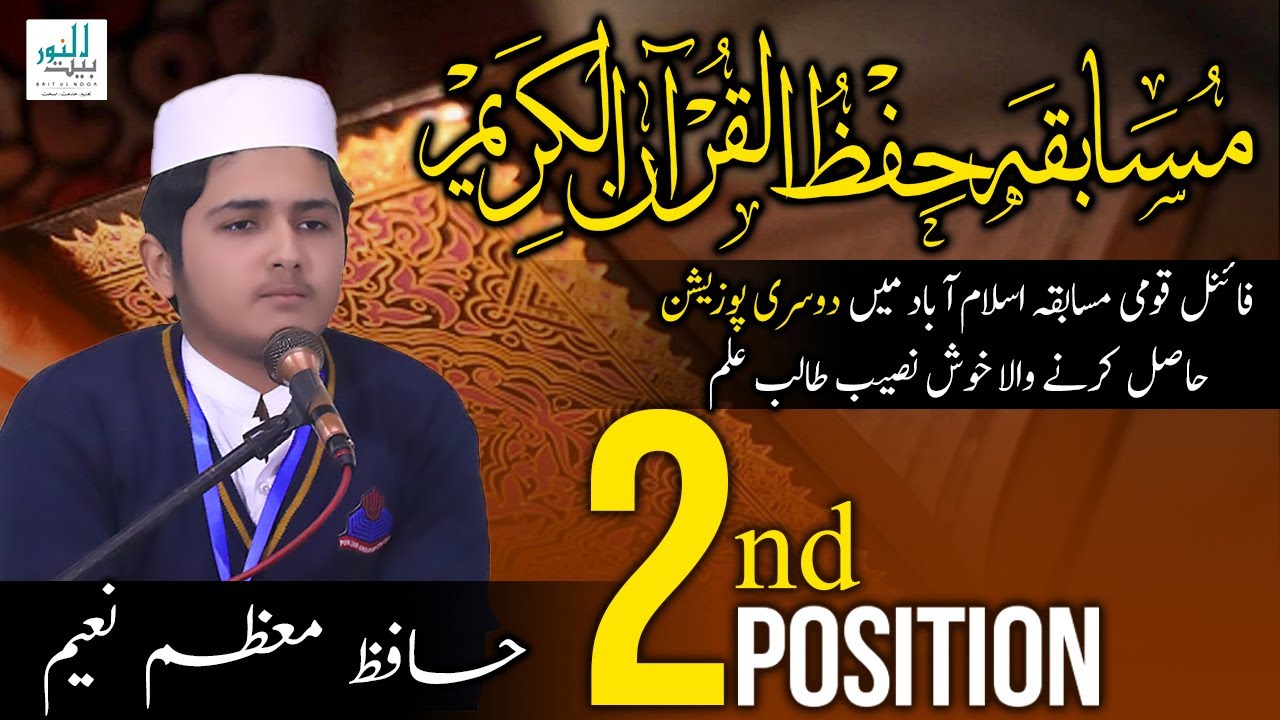 Hafiz Muazzam Naeem 2nd Position | Musabqa Hifz Ul Quran 2024 - Dar Ul Uloom Zakariya, Islamabad