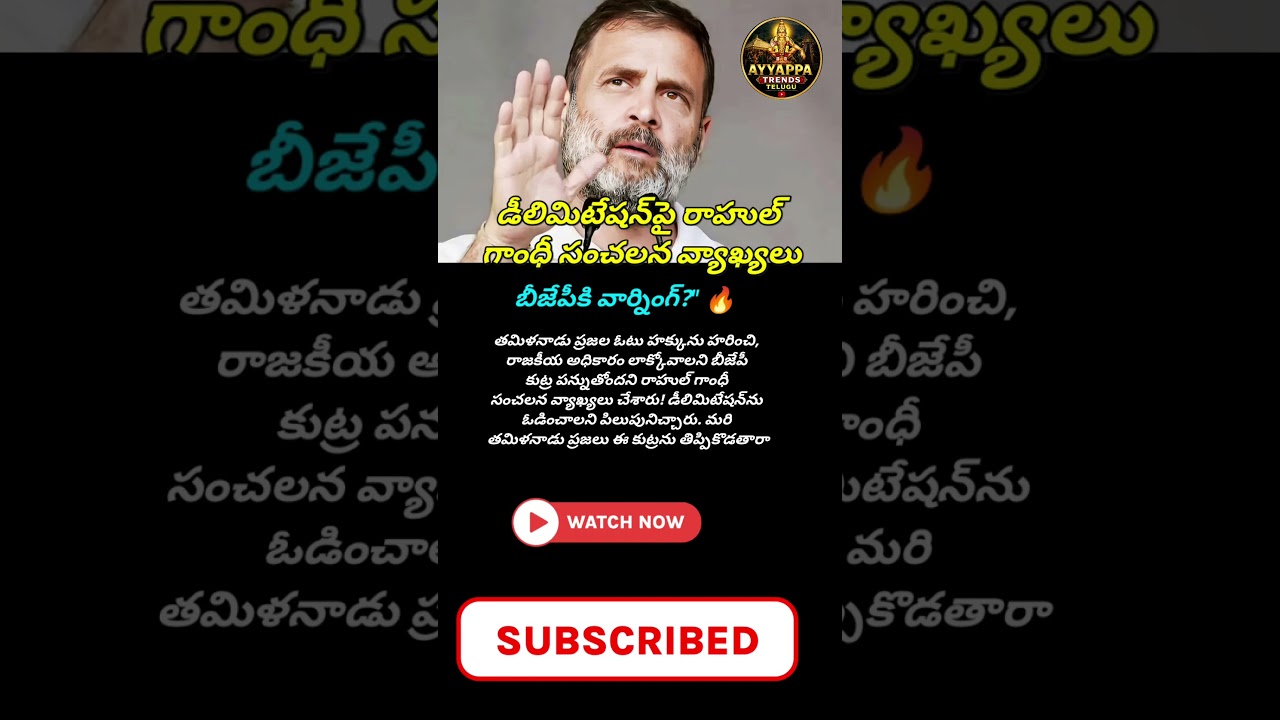 #RahulGandhi #Delimitation #TamilNadu #BJP #Congress #Politics #ViralNews #Telugu