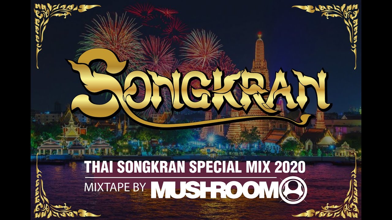 Songkran Mixtape 2020 泰国泼水节