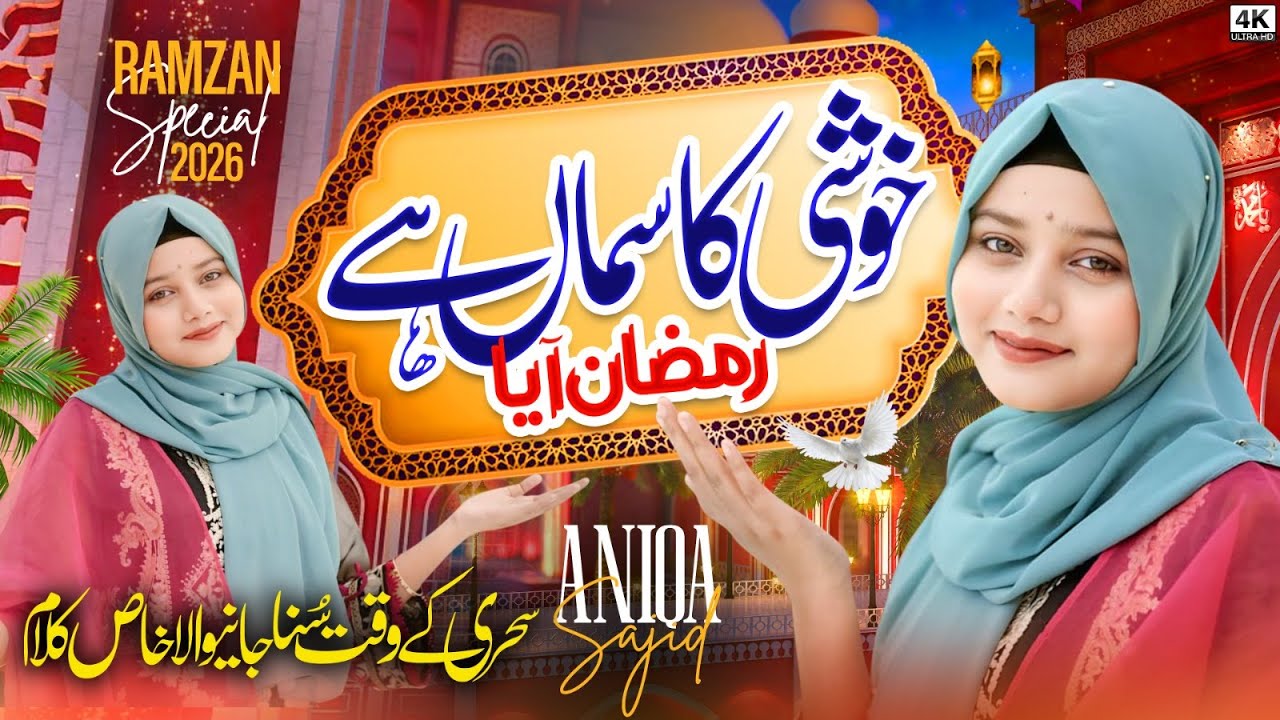 Ramzan New Naat 2026 || Mah e Ramzan Mubark Ho || Aniqa Sajid