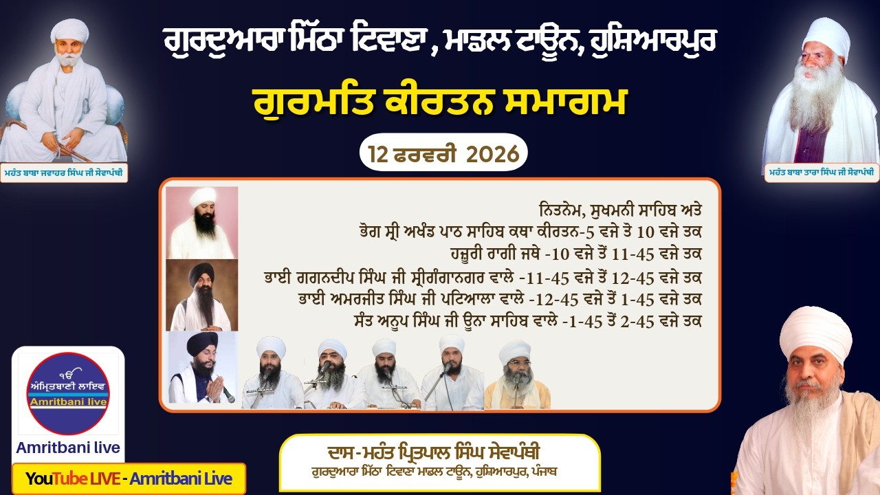 Shabad Gurbani Kirtan At Gurdwara Mitha Tiwana, Model Town Hoshiarpur