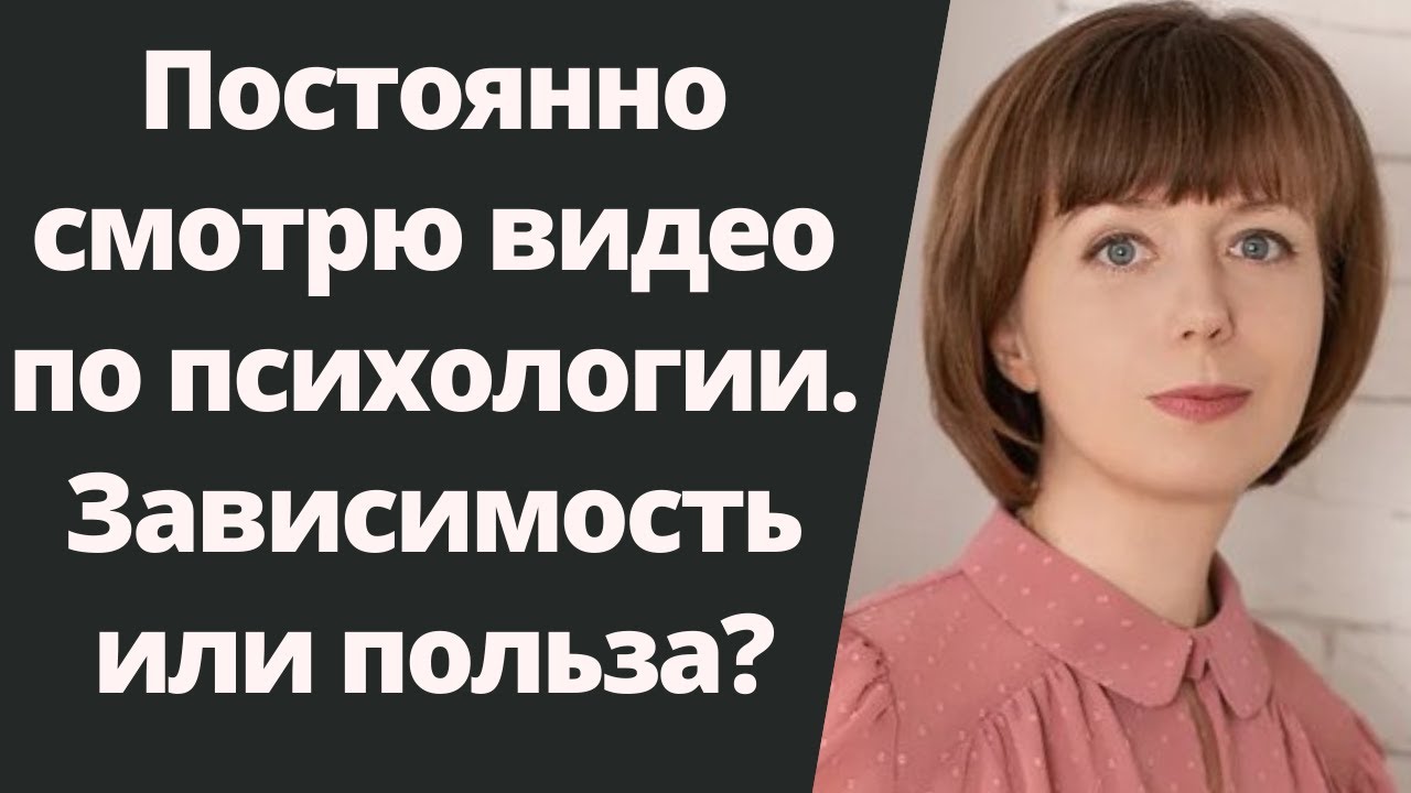 Психологический контент. Уход от реальности, зависимость или польза? Интерес к селфхелп контенту.