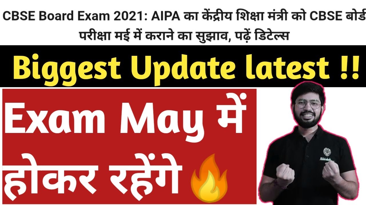 CBSE latest update AIPA, Cbse Exam postponement update 2021, cbse latest news class 10th & 12th
