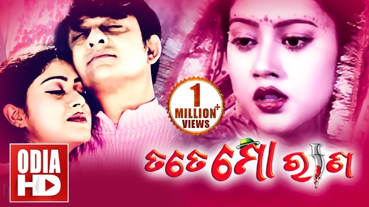 TATE MO RANA // Full Odia HD Movie // Sidhant, Barsha, Mihir & Bijaya