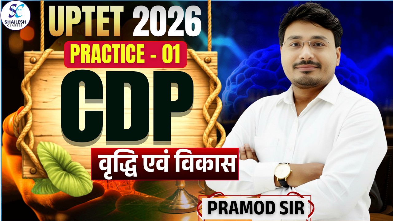 UPTET 2026 /  UPTET 2026 CDP Practice Set 01 | वृद्धि एवं विकास  - 01 | Most Important Questions