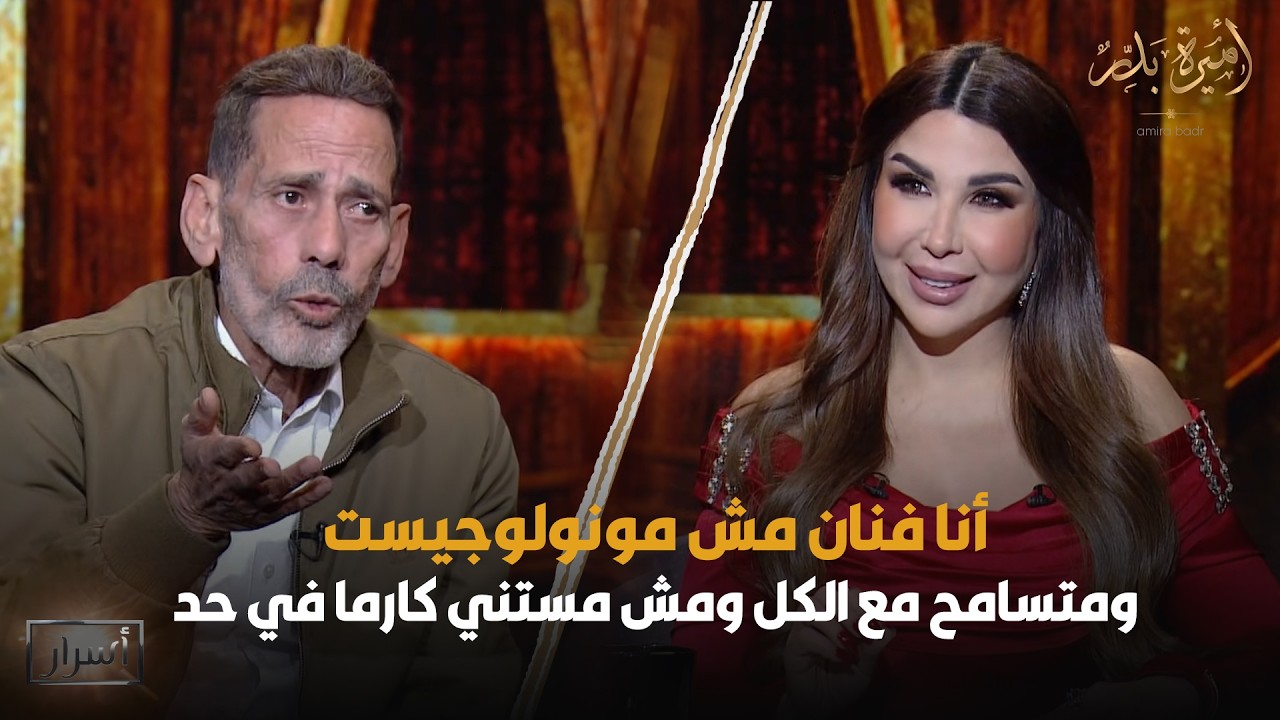 تصريحات صـ..ـادمة لأول مرة من الفنان محمود عزب 😱🔥 - أسرار | 24 رمضان 2026