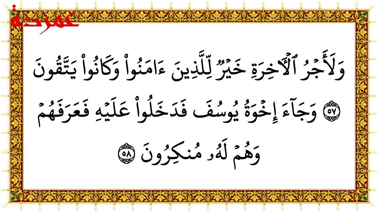Halaman 242 Surah Yusuf, Ayat 53 - 63