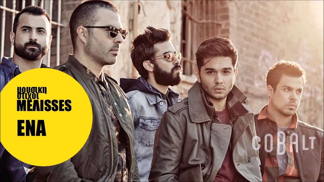 Μέλισσες - Ένα | Melisses - Ena - Official Audio Release