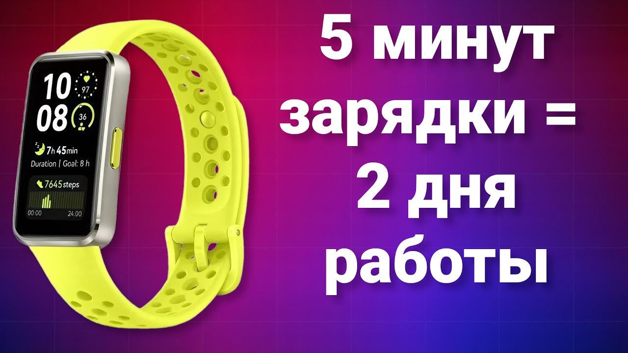 HUAWEI Band 10: Обзор фитнес-браслета, который не страшно раздавить блином от штанги
