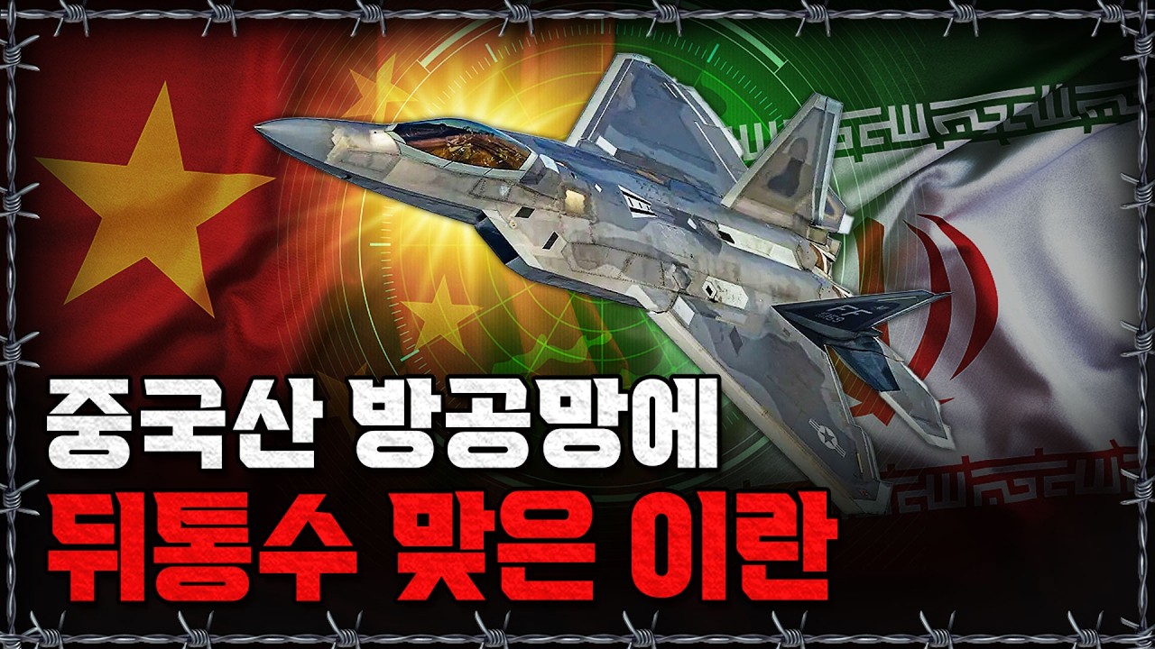 [라이브] 미군 스텔스기 잡는다더니? F-22와 F-35에 모두 뚫린 이란! 전쟁의 성패를 좌우하는 스텔스기의 파괴력은?ㅣ밀덕스