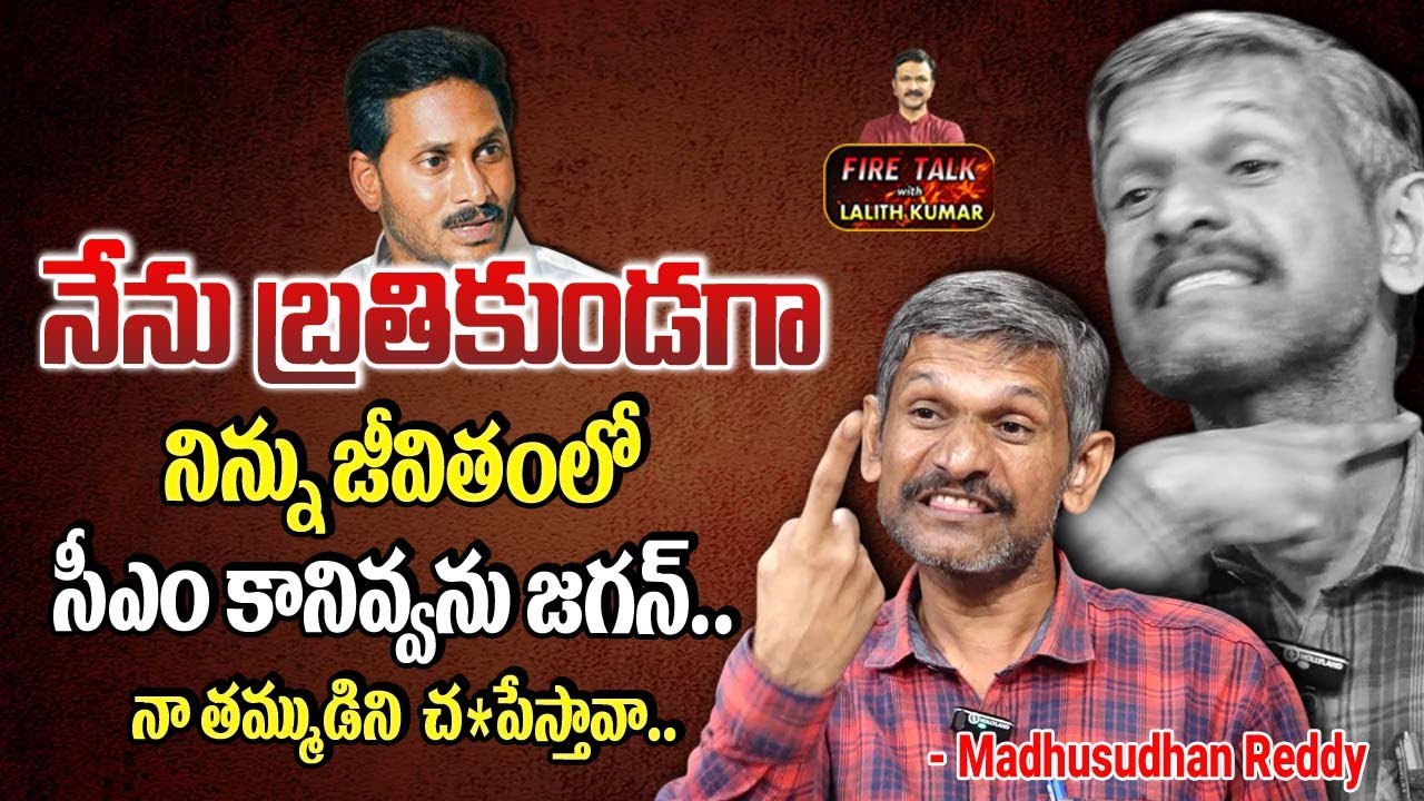 నేను బ్రతికి ఉన్నంతవరకు నిన్ను సీఎంకానివ్వను | Madhusudan Reddy Straight Challenge To Jagan |ManamTv